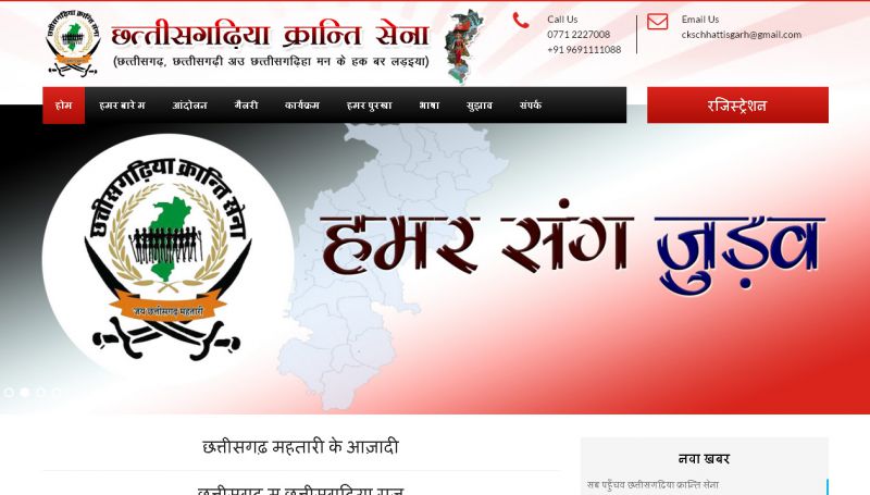Chhattisgarhiya Kranti Sena, website company design in raipur