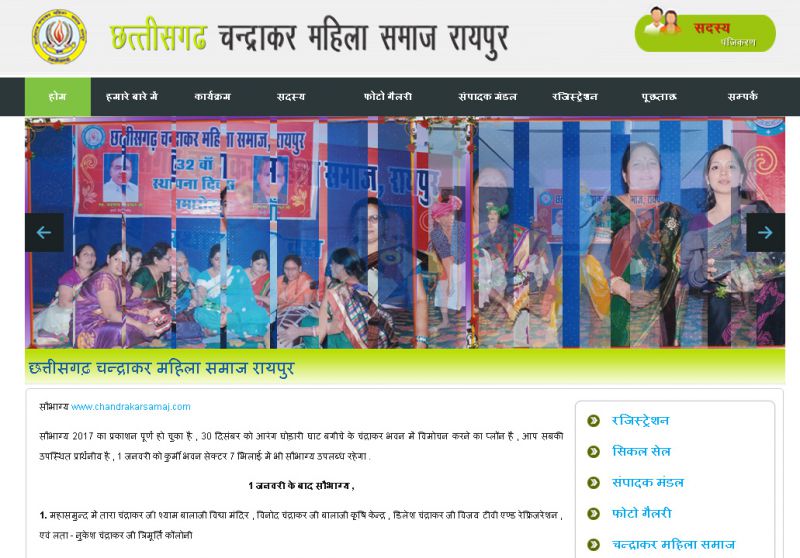 छत्तीसगढ़ चन्द्राकर महिला समाज