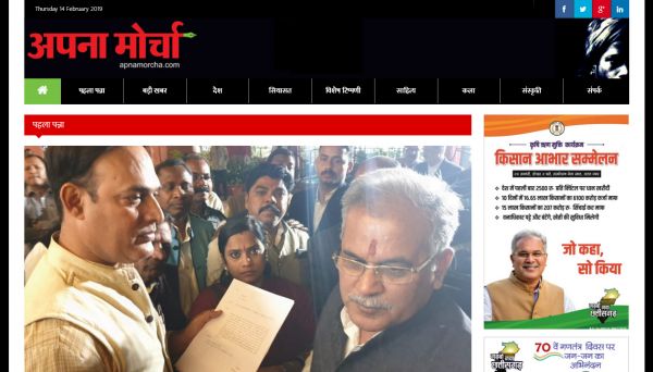 अपना मोर्चा