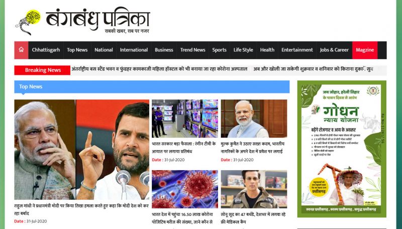 Bangbanbhu Patrika