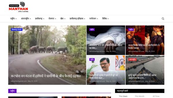 Samachar Manthan