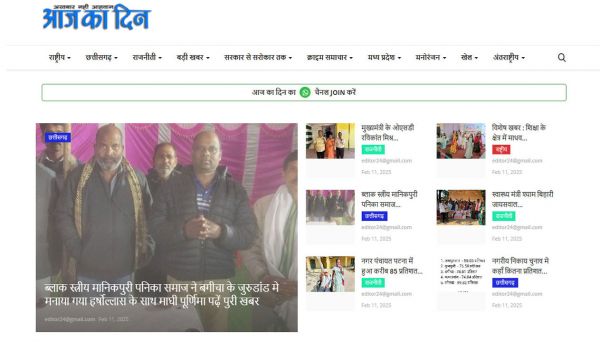 Aaj Ka Din News, Web Designing Company in Raipur Chhattisgarh